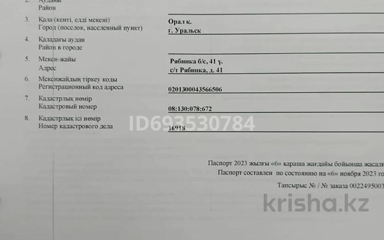 Жер телімі 16.86 га, Самал, д/к Рябинка 41, 42 — Есенжанова, бағасы: 27 млн 〒 в Уральске — фото 2