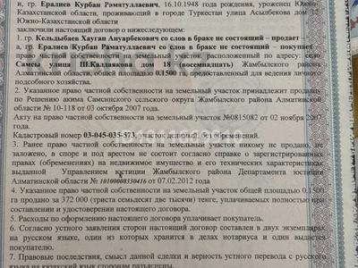 Участок · 15 соток, Қалдаякова 18 за 2.5 млн ₸ в Самсы