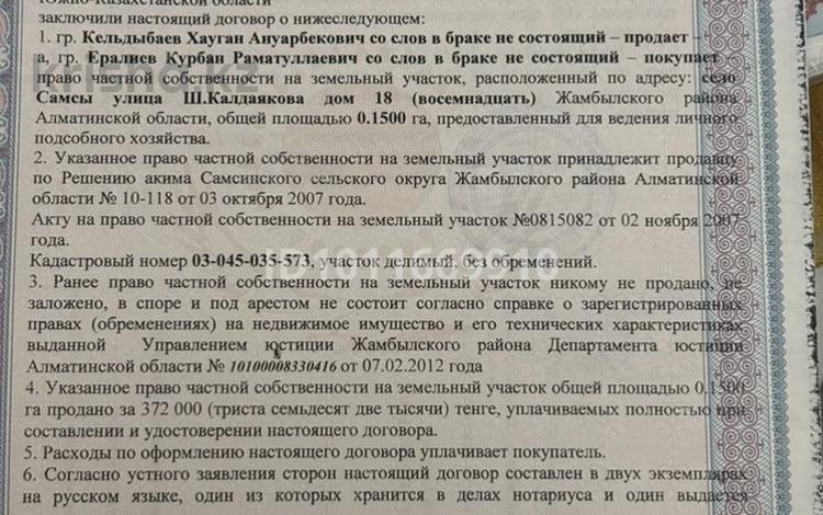 Участок · 15 соток, Қалдаякова 18 за 2.5 млн ₸ в Самсы — фото 2
