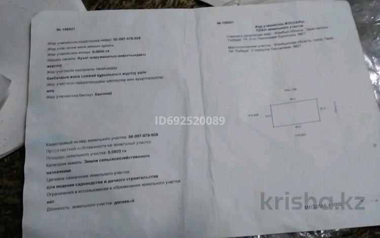 Жер телімі 8 сотық, Шолдала 21 — Пионерская 2 переулок, бағасы: 2.5 млн 〒 в Таразе — фото 2