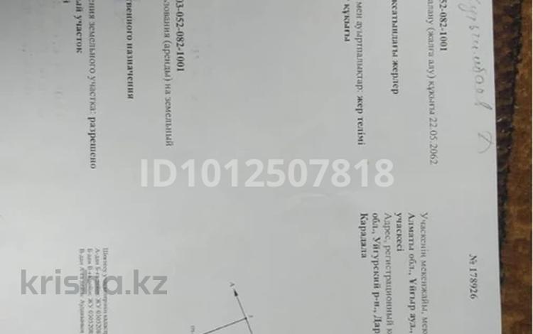 Участок · 5 га, 43.622541, 80.007865 — 43.623008, 80.010345 за 5.6 млн ₸ в Чундже — фото 6