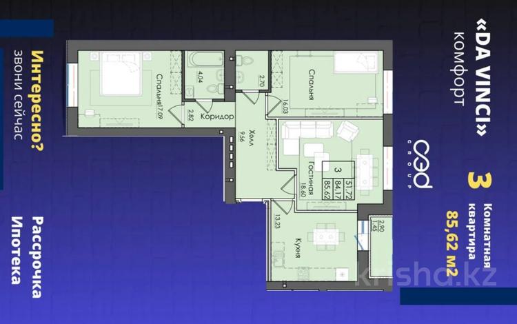 3-комнатная квартира, 85.62 м², 2/7 этаж, береке 142/1 за 29 млн 〒 в Костанае — фото 2