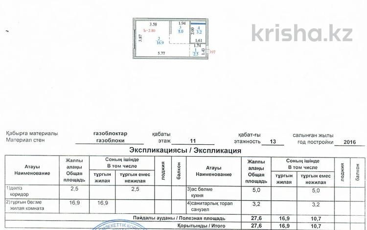 1-бөлмелі пәтер · 27.6 м² · 11/13 қабат, кошкарбаева 68, бағасы: ~ 14.7 млн ₸ в Астане, Алматы р-н — фото 2