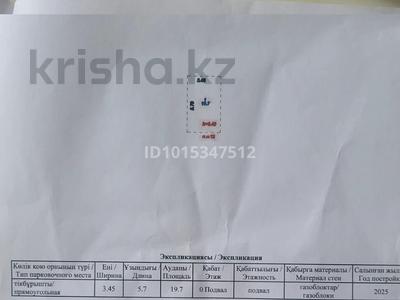 Паркинг · 19.7 м² · Сафуан Шаймерденов 4/1 за 2.5 млн ₸ в Астане, Сарайшык р-н