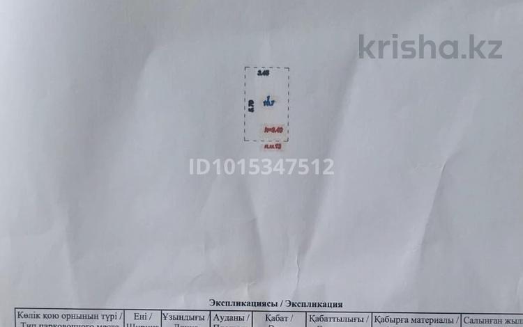 Паркинг · 19.7 м² · Сафуан Шаймерденов 4/1 за 2.5 млн ₸ в Астане, Сарайшык р-н — фото 2