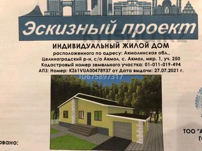 Жер телімі · 10 сотық, С. Сейфуллина 6, бағасы: 9.5 млн ₸ в Акмоле