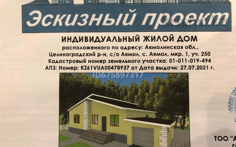 Участок · 10 соток, С. Сейфуллина 6 за 9.5 млн ₸ в Акмоле — фото 2