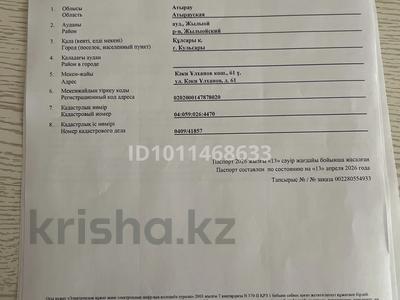 Участок · 10 соток, Кәки Ұлханов 61 — 100 үй жақта, қасында мектептің орны бар за ~ 1.9 млн ₸ в Кульсары