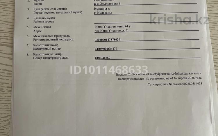Участок · 10 соток, Кәки Ұлханов 61 — 100 үй жақта, қасында мектептің орны бар за ~ 1.9 млн ₸ в Кульсары — фото 5