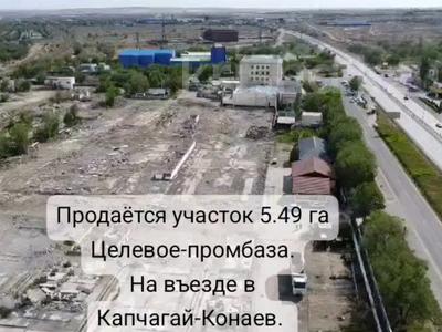 Жер телімі · 5.5 га, Индустриальная 9 — Трасса Алматы Усть-Каменогорс, бағасы: 1.1 млрд ₸ в Конаеве