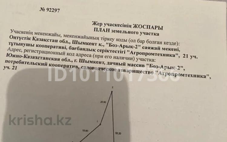 Жер телімі · 7 сотық, мкр Бозарык, бағасы: 10 млн ₸ в Шымкенте, Абайский р-н — фото 7