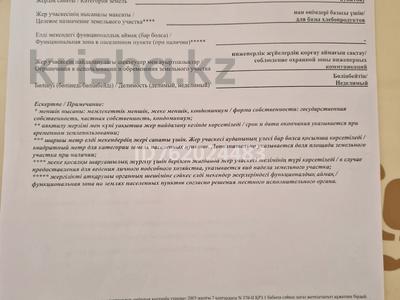 Участок · 1.5821 га, мкр Кара депо, Куттыгай батыр 32 — Куттыгай батыр кошеси за 90 млн ₸ в Атырау