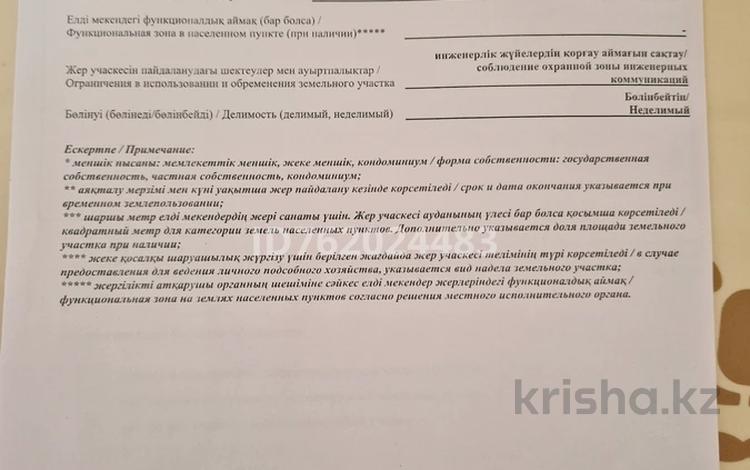Жер телімі · 1.5821 га, мкр Кара депо, Куттыгай батыр 32 — Куттыгай батыр кошеси, бағасы: 90 млн ₸ в Атырау — фото 4