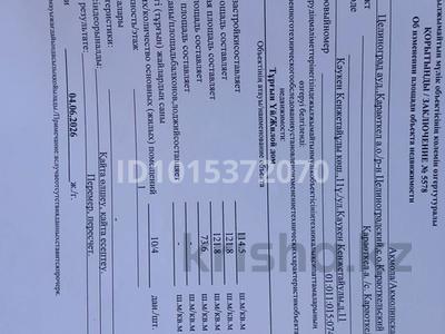 Офисы · 121.8 м² за 50 млн ₸ в Караоткеле