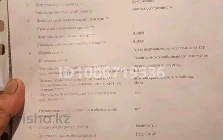Участок · 50 соток, Шолақ Қарғалы ауылы округінің. — Қасымбек ауылының жер телімі за 8.9 млн 〒 в Жамбыл (Жамбылский район) — фото 2