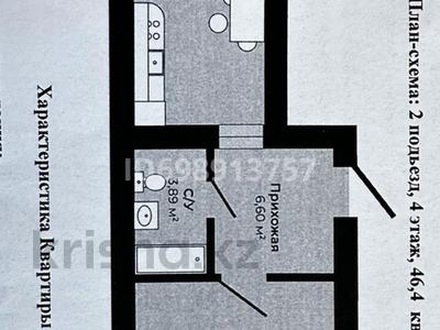 2-бөлмелі пәтер · 46.4 м² · 4/9 қабат, А83 Нұрлы жол участок 11 — Байтурсынова- Нурлы Жол, бағасы: 17 млн 〒 в Астане, Алматы р-н