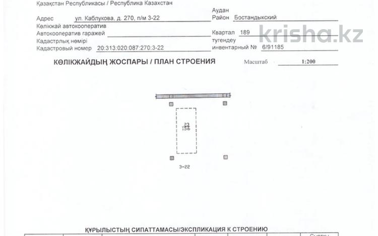 Паркинг · 15.6 м² · Абиша Кекилбайулы 270 — ТЦ MEGA ALMA-ATA за 20 000 ₸ в Алматы, Бостандыкский р-н — фото 2