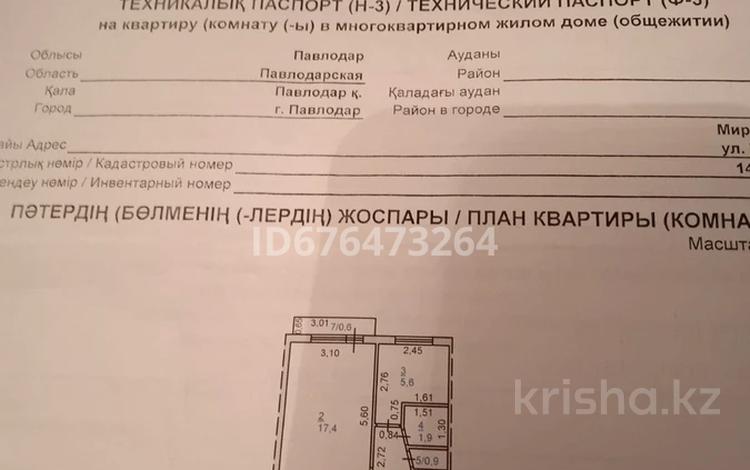 1-комнатная квартира, 31 м², 3/5 этаж, Мира 11 за 12 млн 〒 в Павлодаре — фото 3