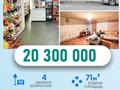 Магазины и бутики · 71 м² за 17.8 млн 〒 в Талдыкоргане — фото 9