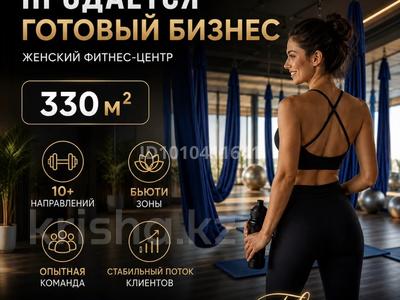 Действующий бизнес-фитнес центр! · 330 м², бағасы: ~ 5.8 млн ₸ в Семее