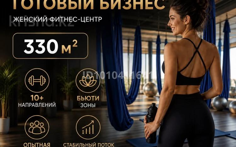 Действующий бизнес-фитнес центр! · 330 м² за ~ 5.8 млн ₸ в Семее — фото 20