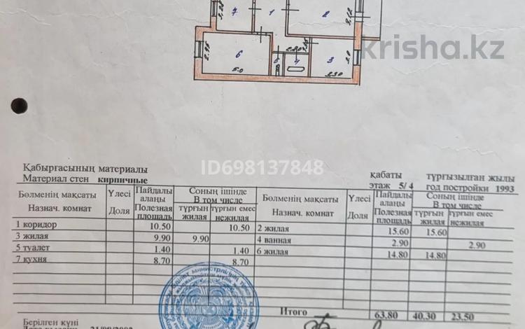 3-комнатная квартира · 63.8 м² · 4/5 этаж, Торайгырова 8 за 30 млн ₸ в Астане, р-н Байконур — фото 2