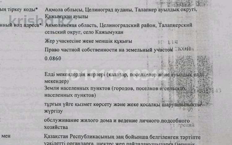 Участок · 8 соток, Калдаякова 13/1 — Калдаякова за 3.2 млн ₸ в  — фото 2