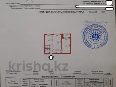 2-комнатная квартира · 48 м² · 2/5 этаж, Майлина 7/1 — ЕВРАЗИЯ,Горящий вариант, ТОП ЛОКАЦИЯ за 22.6 млн ₸ в Астане, Алматы р-н