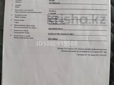 Участок · 10 соток, мкр. Алтын орда 159 — Береке за 26.9 млн 〒 в Актобе