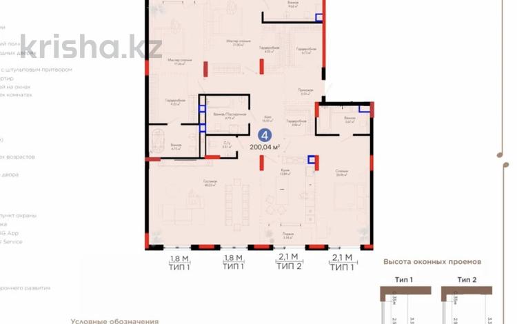 4-бөлмелі пәтер · 200 м² · 4/9 қабат, Тасшокы, 4​ 4, бағасы: 299.9 млн ₸ в Астане, Алматы р-н — фото 2
