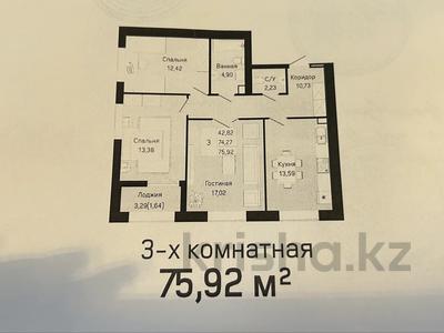 3-бөлмелі пәтер · 75.92 м² · 2/9 қабат, Е 430 3/1, бағасы: 27 млн ₸ в Астане, Нура р-н