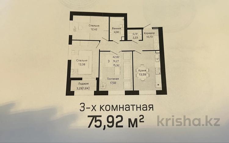 3-комнатная квартира · 75.92 м² · 2/9 этаж, Е 430 3/1 за 27 млн ₸ в Астане, Нура р-н — фото 2