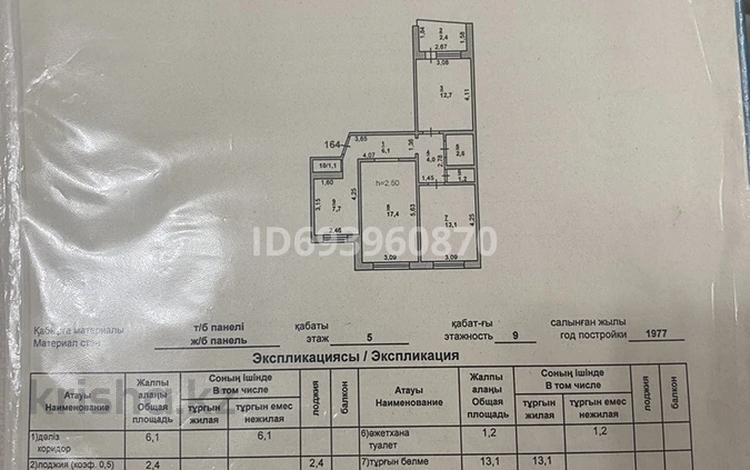3-бөлмелі пәтер · 68.3 м² · 5/9 қабат, Камзина 27, бағасы: 16 млн ₸ в Аксу — фото 2