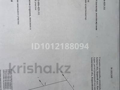 Жер телімі · 6.16 сотық, Каскелен, бағасы: 16.2 млн 〒
