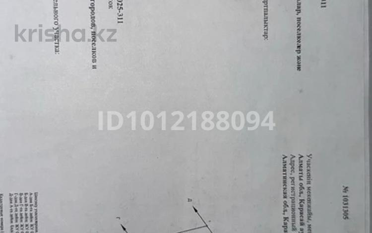Жер телімі · 6.16 сотық, Каскелен, бағасы: 16.2 млн ₸ — фото 2