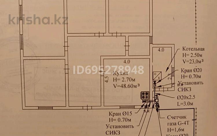 Отдельный дом · 4 комнаты · 100 м² · 7.8 сот., Мустафина 20 — Находится около пересечения Мустафина Байсеитовой за 70 млн ₸ в Жанатурмысе — фото 3