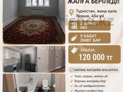 2-комнатная квартира · 69 м² · 5/9 этаж, 11 45а за 120 000 ₸ в Туркестане