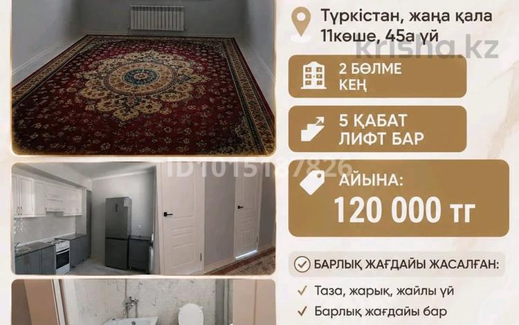 2-комнатная квартира · 69 м² · 5/9 этаж, 11 45а за 120 000 ₸ в Туркестане — фото 2