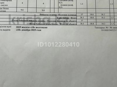 1-бөлмелі пәтер · 38.5 м², ул. Айнаколь 64, бағасы: 22.5 млн ₸ в Астане, Алматы р-н