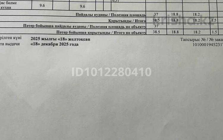 1-бөлмелі пәтер · 38.5 м², ул. Айнаколь 64, бағасы: 22.5 млн ₸ в Астане, Алматы р-н — фото 2