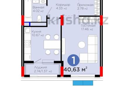 1-комнатная квартира · 40.63 м² · 4/9 этаж, Е 900 8 — ГОРЯЧАЯ ЦЕНА за 29.4 млн 〒 в Астане