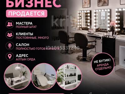 Готовый бизнес · 30 м² за 2 млн ₸ в Алматы