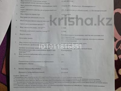 Участок · 2.5 га, Касымбек за 35 млн 〒