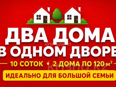 Отдельный дом · 6 комнат · 240 м² · 10 сот., мкр Береке, Абдилды Тажибаева 39 за 36 млн ₸ в Атырау