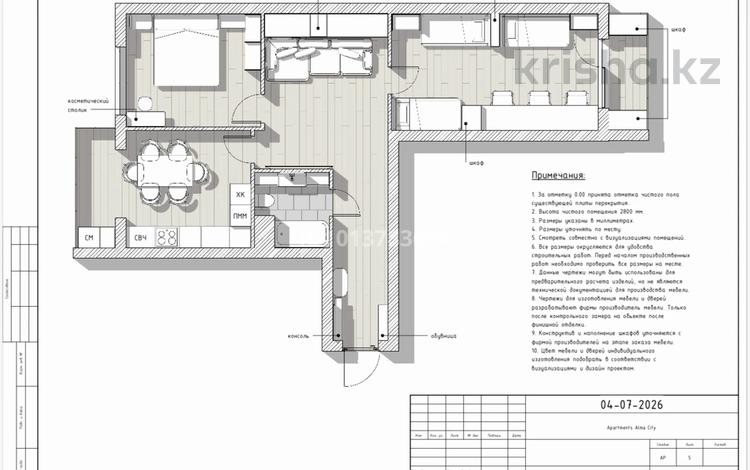 2-комнатная квартира · 75.9 м² · 4/10 этаж, мкр Шугыла, Алтын орда 24 — Алтын орда 6/64 за 43.5 млн ₸ в Алматы, Наурызбайский р-н — фото 2