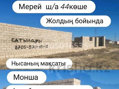 Участок · 540 соток, Мерей ш/а 44 көще бойында орналасқан жер Бизнес ке арналған 84б — Жолдың бойында орналасқан жер за ~ 7 млн 〒 в Жанаозен