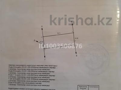 Участок · 6 соток, ул Байсеитова за 14 млн 〒 в 