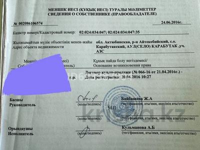 Участок 25 соток, Актюбинская обл. за 9.8 млн 〒