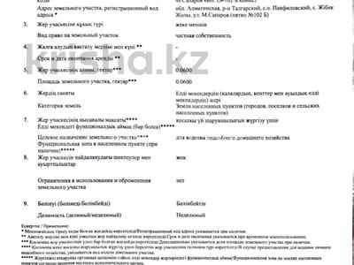 Жер телімі · 6 сотық, Сапарова 102, бағасы: 8 млн ₸ в Кызыл ту-4
