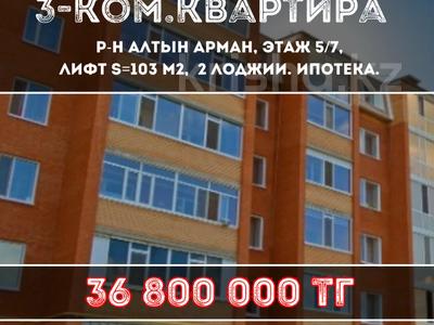 3-комнатная квартира, 103 м², 5/7 этаж, Назарбаева 215 за 36.9 млн 〒 в Костанае